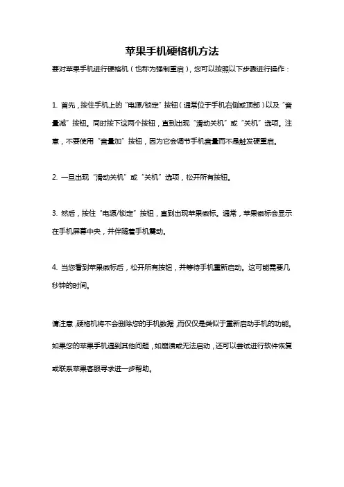 苹果手机硬格机方法