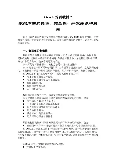 Oracle培训教材2
