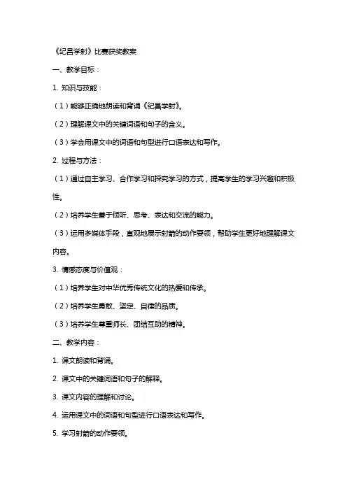 《纪昌学射》比赛获奖教案