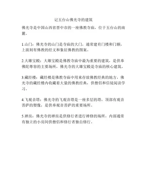 记五台山佛光寺的建筑