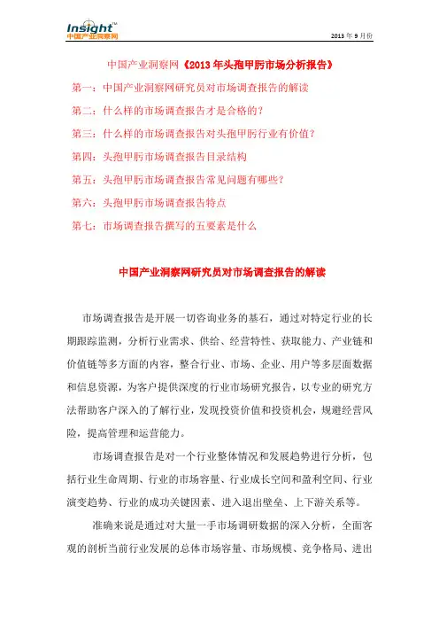 2013年头孢甲肟市场分析报告