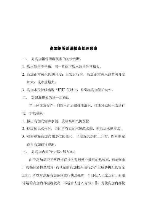 高加钢管泄漏检查处理预案