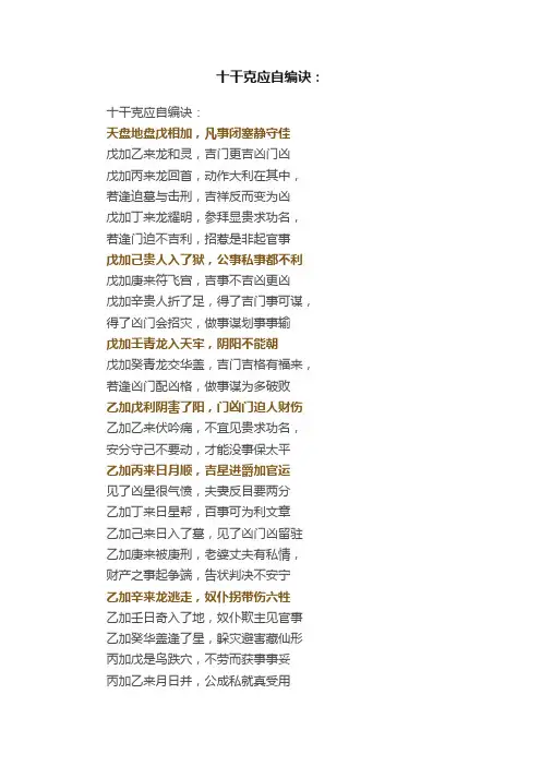 十干克应自编诀：