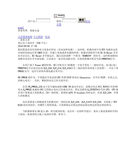 笔记本上电时序(X86平台)