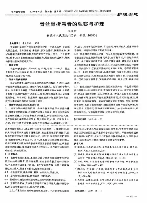 骨盆骨折患者的观察与护理