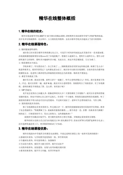 精华在线概括