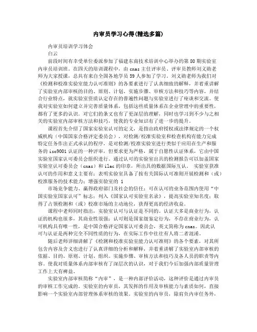 内审员学习心得(精选多篇)