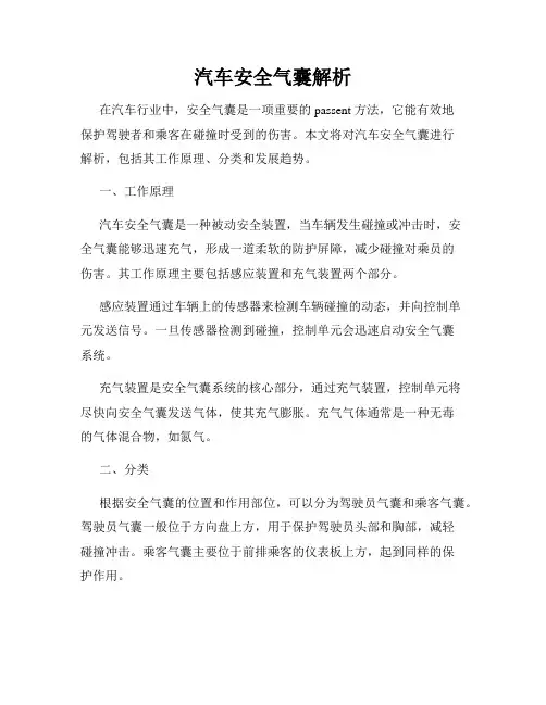 汽车安全气囊解析
