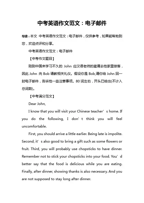 中考英语作文范文：电子邮件