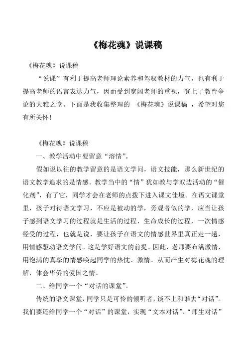 《梅花魂》说课稿