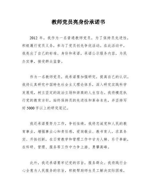 教师党员亮身份承诺书
