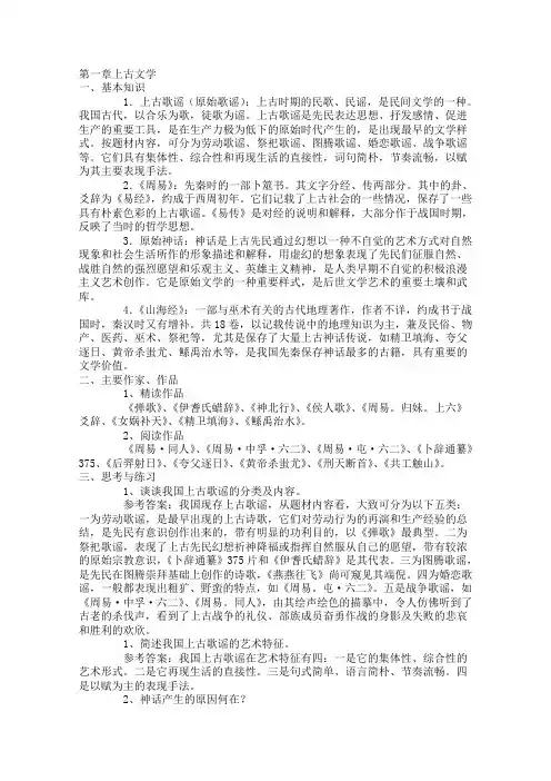 考研中国古代文学史知识点