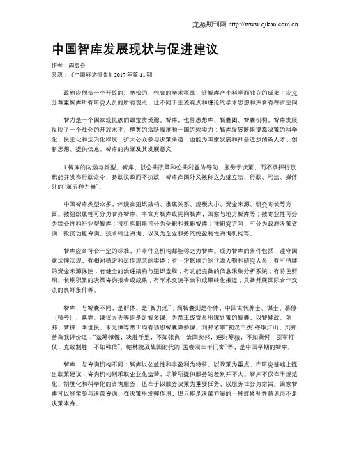 中国智库发展现状与促进建议