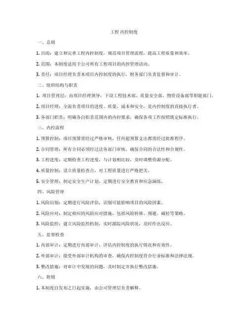 工程 内控制度