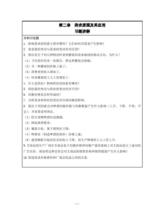 供求理论、弹性理论及其应用的分析题