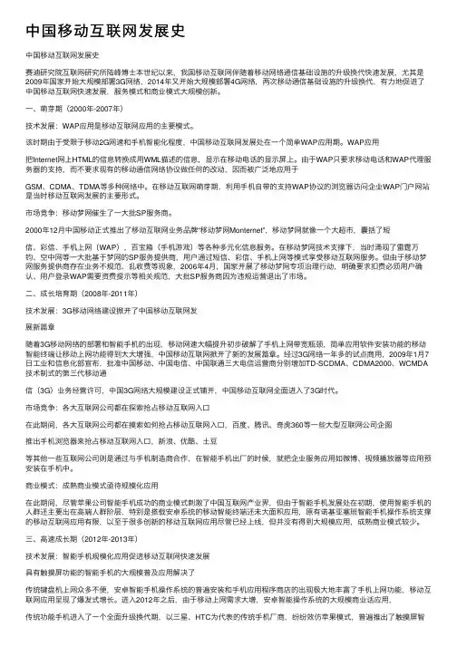 中国移动互联网发展史