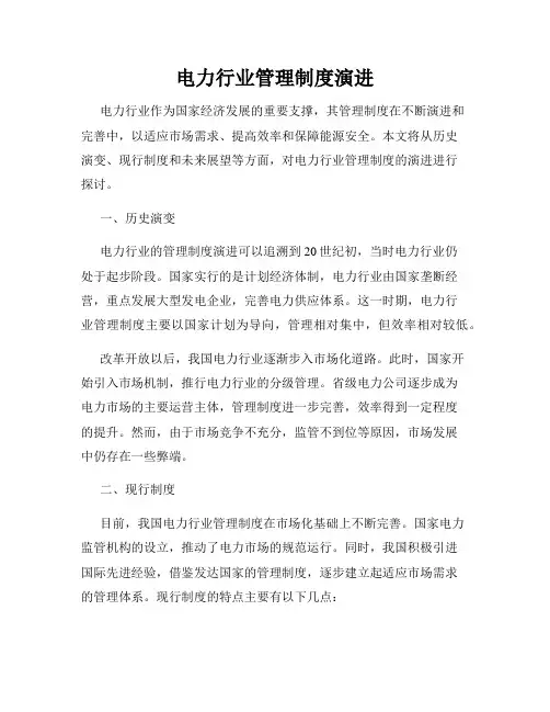 电力行业管理制度演进