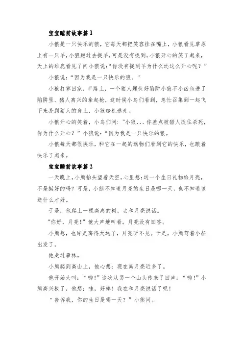 幼儿园睡前100个小故事