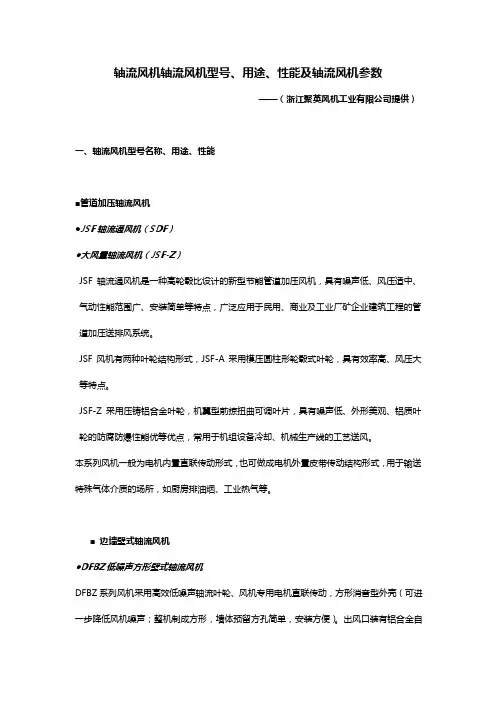 轴流风机型参数