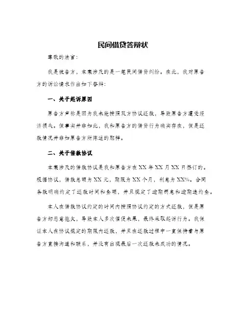 民间借贷答辩状