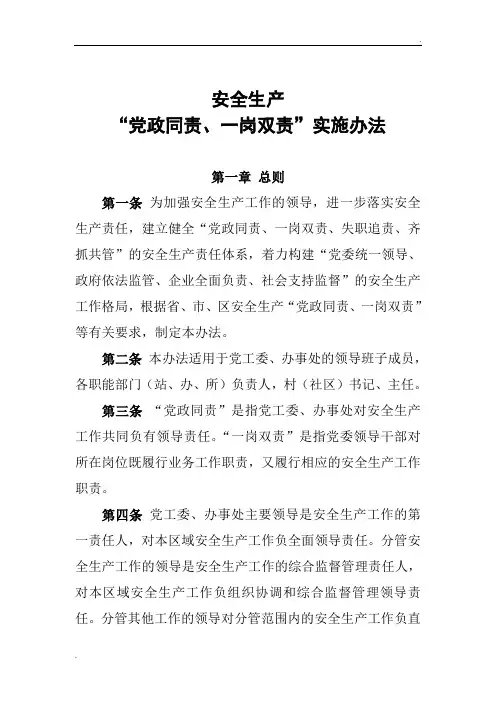 乡镇党政同责、一岗双责实施办法