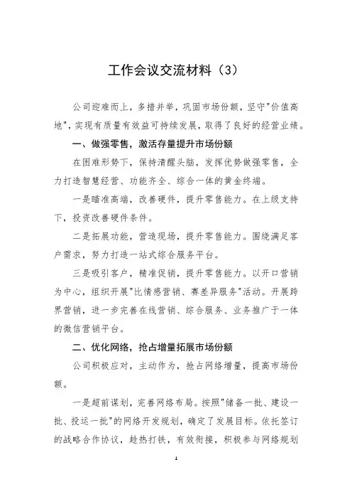 工作会议交流材料(3)