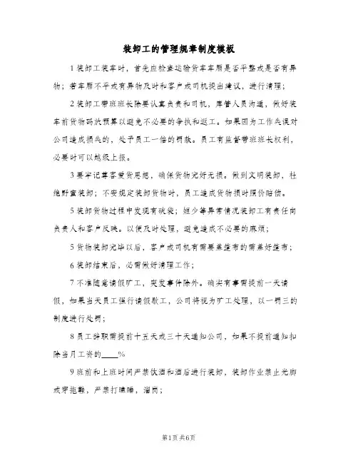 装卸工的管理规章制度模板(4篇)