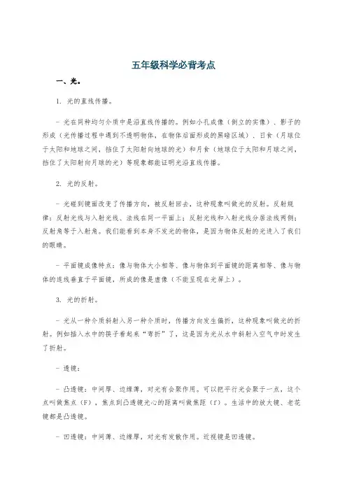 五年级科学必背考点