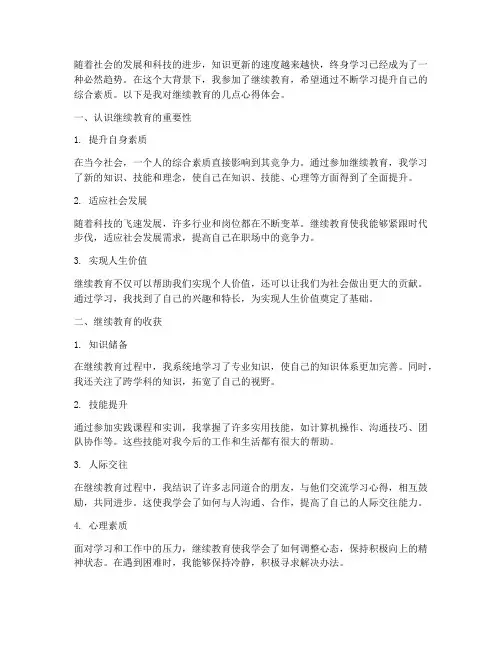 继续教育的的心得体会