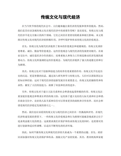 传统文化与现代经济