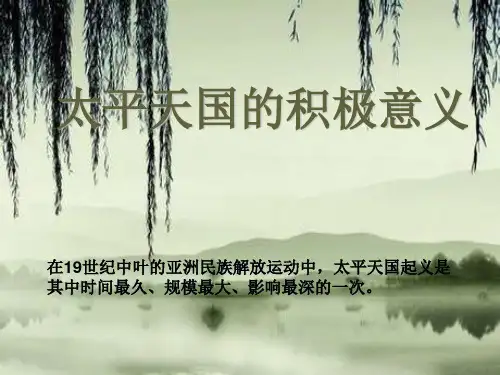 农民起义失败的必然性 共50页