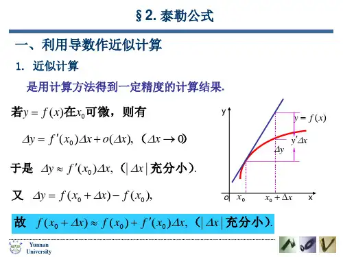常用近似公式