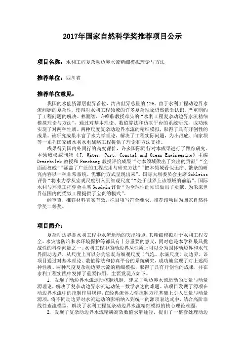2017年国家自然科学奖推荐项目公示
