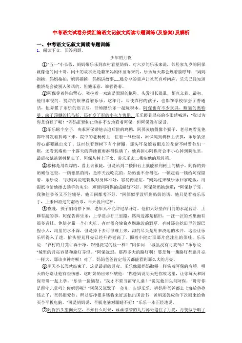 中考语文试卷分类汇编语文记叙文阅读专题训练(及答案)及解析