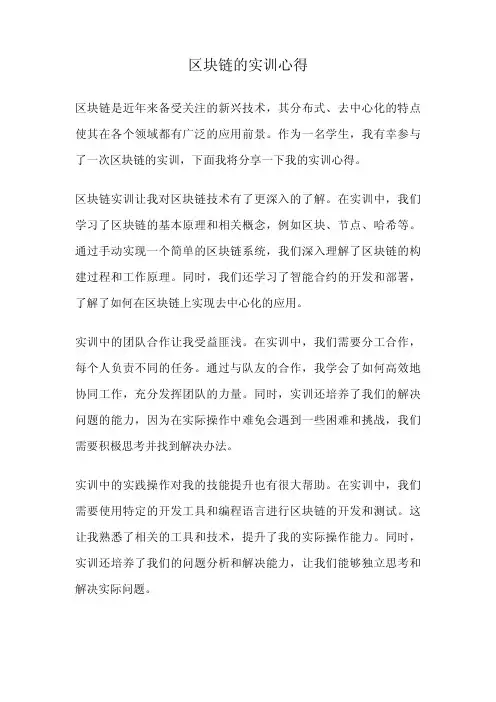 区块链的实训心得
