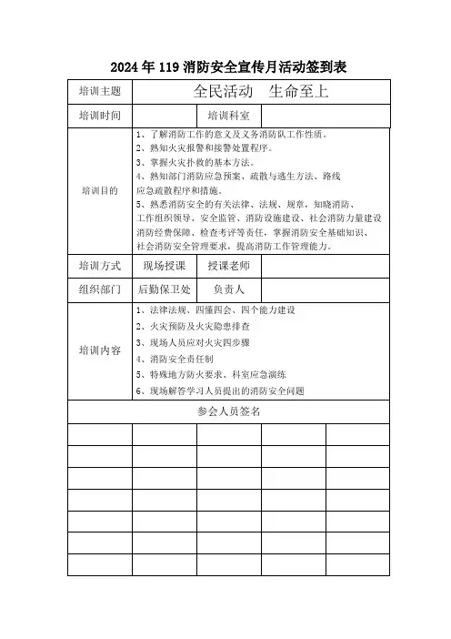 消防知识培训签到表