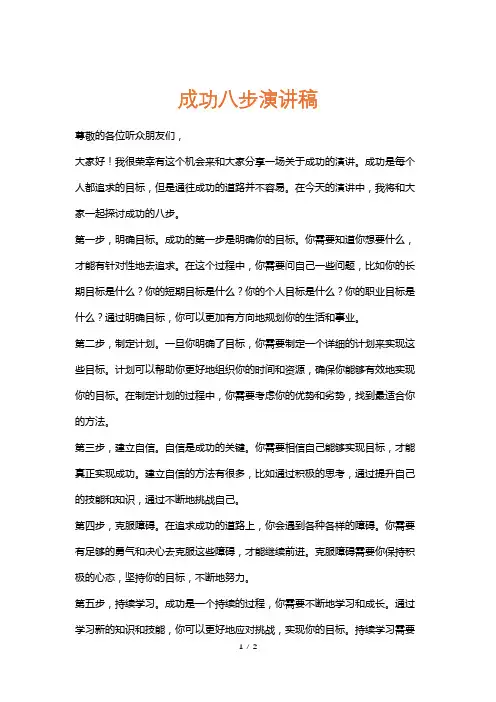 成功八步演讲稿