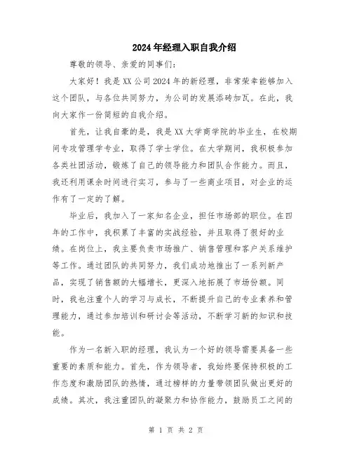 2024年经理入职自我介绍