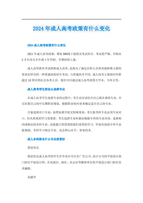 2024年成人高考政策有什么变化