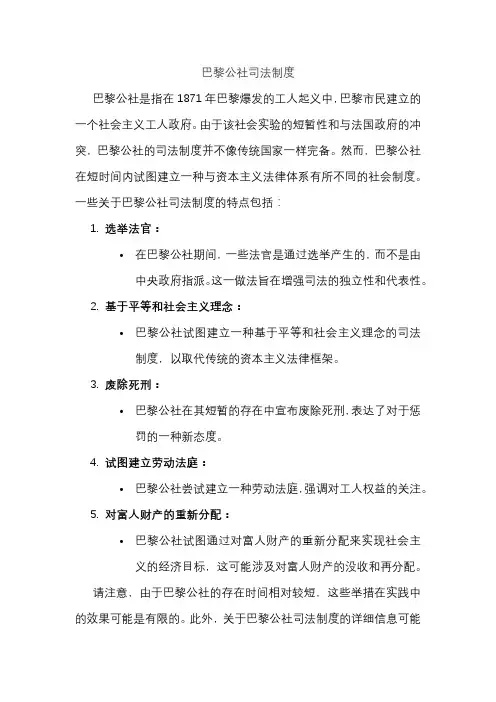 巴黎公社司法制度