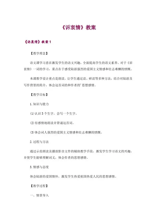 《诉衷情》教案