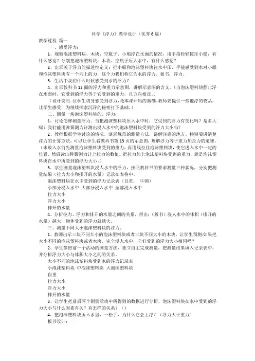 科学《浮力》教学设计(优秀6篇)