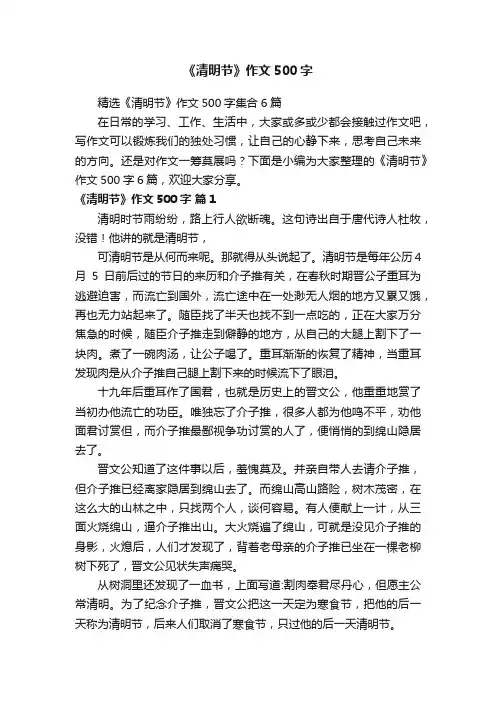 《清明节》作文500字