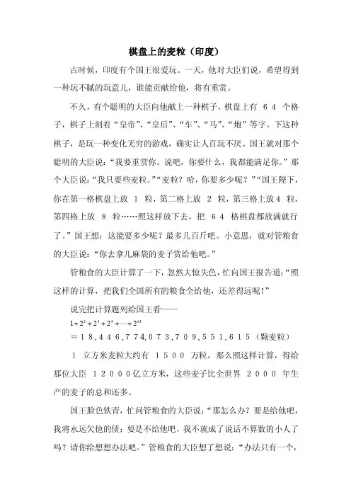 棋盘上的麦粒（印度）