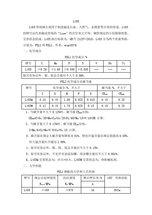 L485管线钢