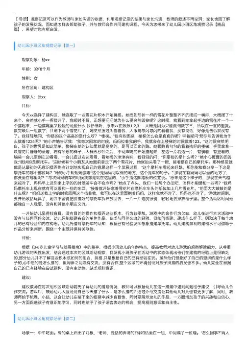 幼儿园小班区角观察记录【精品篇】