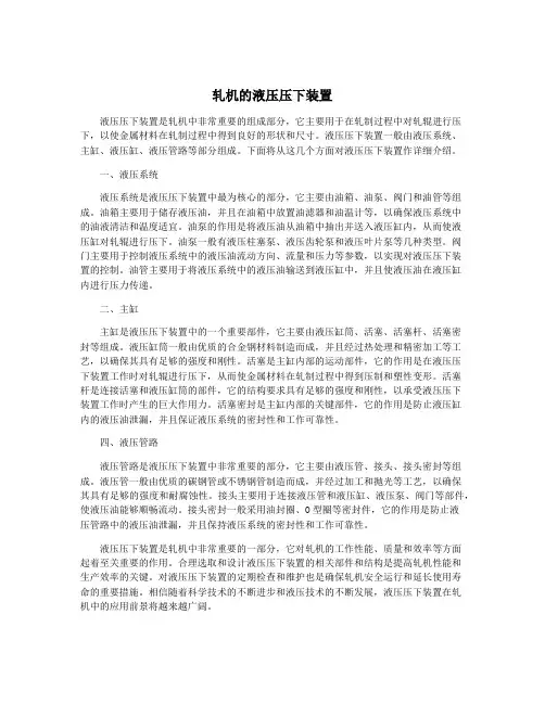 轧机的液压压下装置