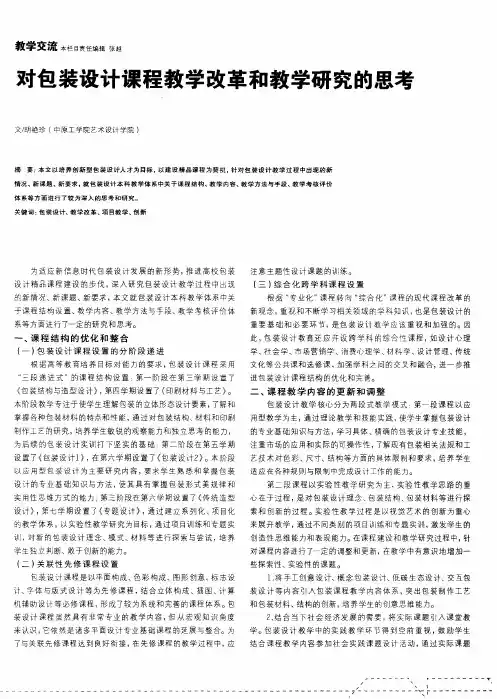 对包装设计课程教学改革和教学研究的思考