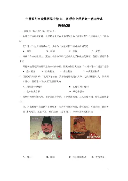 宁夏银川市唐徕回民中学14—15学年上学期高一期末考试历史(附答案)