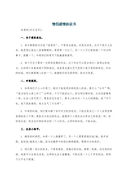 情侣感情协议书